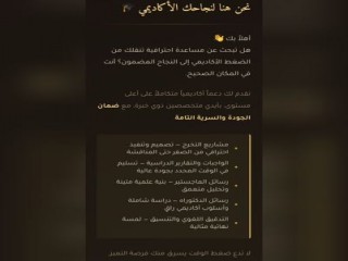 مشاريع التخرج — من الصفر حتى المناقشة ✦ الواجبات والتقارير الدراسية — تسليم بالوقت ✦ رسائل الماجستير والدكتوراه  التدقيق اللغوي والتنسيق وتقليل نسبة الاقتباس ✦ إعداد الأبحاث والتلخيص وشرح المواد الدراسية، المحاسبة والاقتصاد