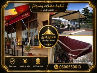 خدمات تركيب ظل ابتكار المظلات من معرض الاختيارالاول