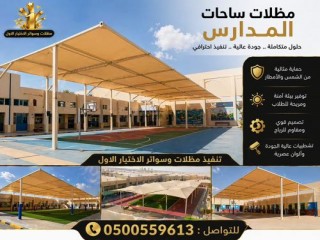 مظلات سيارت وسواتر