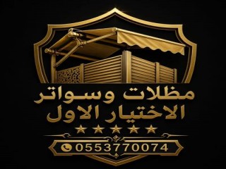 مصنع ظل أبتكارالاختيارالسعودي،تركيب هناجرومستودعات