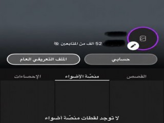 حساب سناب شات 