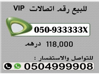 رقم مميز للبيع 
