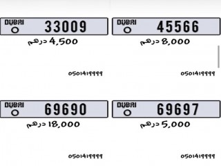 ارقام مميزه 