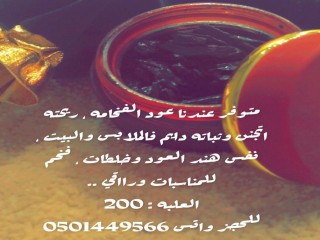 بيع عود الفخامة 