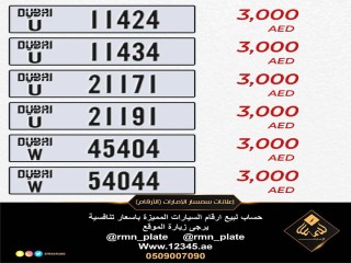 ارقام للبيع