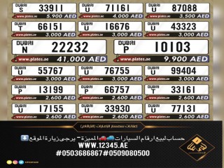 حساب لبيع ارقام السيارات المميزة