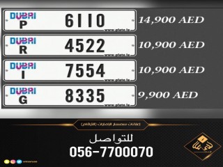 للبيع لوحات سيارات