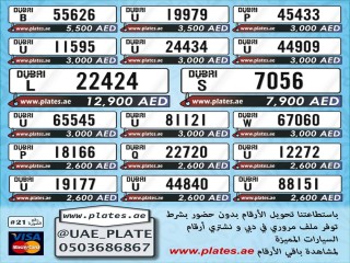 بيع ارقام سيارات دبيي
