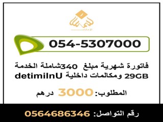 رقم جوال مميز