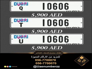 للبيع لوحات سيارات مميزة