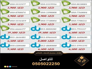 ارقام اتصالات للبيع