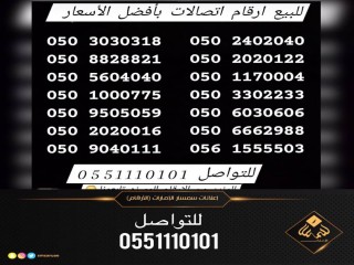 ارقام اتصالات بأفضل الاسعار