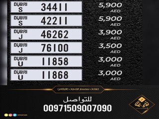 للبيع لوحات سيارات دبي مميزة