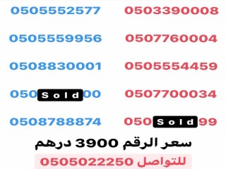 ارقام اتصالات مميزة جدا