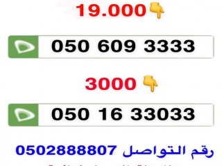 للبيع ارقام سيارات بيع