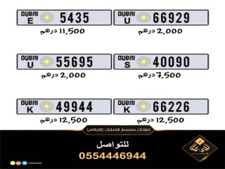 ارقام لوحات سيارات مميزة