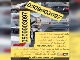 لشراء السيارات 
