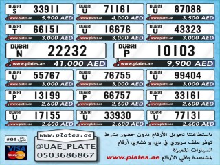 للبيع لوحات سيارات مميزة جدا