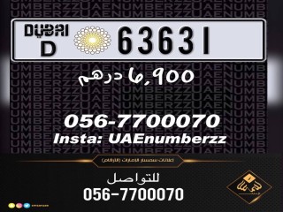 لوحة لسيارة برقم مميز