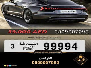 رقم لوحة سيارة الشارقة