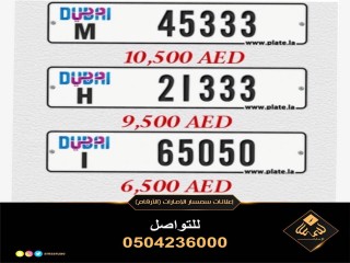ارقام للبيع لوحات سيارات دبي