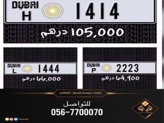 دبي لوحات سيارات للبيع