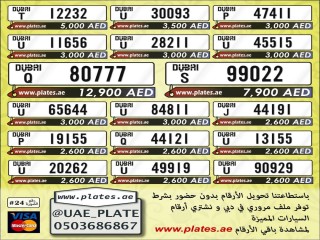 ارقام لوحات مميزة جداً