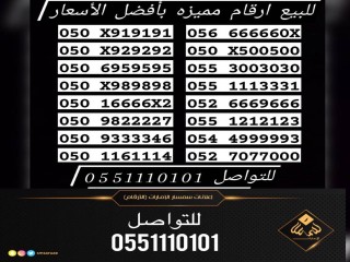 بأفضل الاسعار ارقام اتصالات للبيع