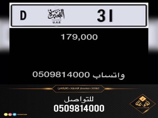 رقم لوحة مميز لسيارة الفجيرة