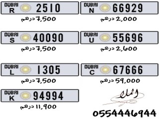 أفضل الاسعار لبيع ارقام السيارات