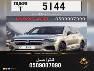 رقم لوحة مميز