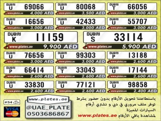 للبيع اجمل لوحات سيارات دبي