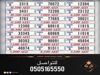 افضل الاسعار اجمل الارقام للسيارات