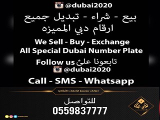 ارقام مميزة للسيارات للبيع والشراء والتبديل