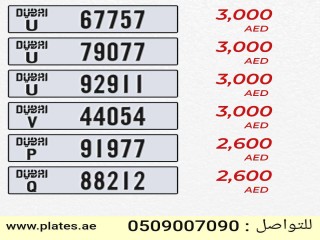 ارقام مميزة وجميلة للسيارات