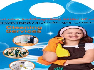 تعقيم ومكافحه حشرات