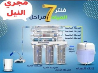 فلتر مياه 7 مراحل 