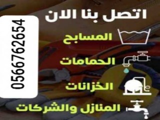 كشف تسربات المياه 