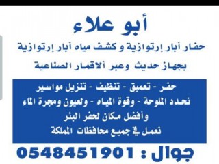 ‏0548451901كشف المياه الآبار الارتوازية عن طريق الأقمار الصناعية0548451901