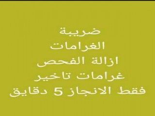 ضريبه 