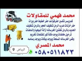 مكنة كور لتخريم وقص الخرسانه المسلحة 