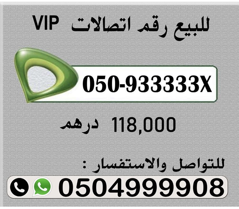 رقم مميز للبيع 
