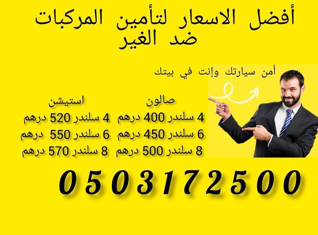 تأمين السيارات 
