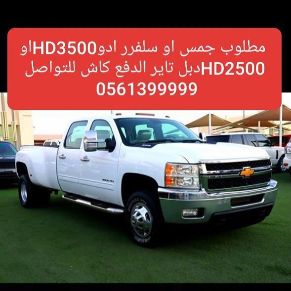 مطلوب جمس أو سلفرر ادو HD 3500 او HD 2500
