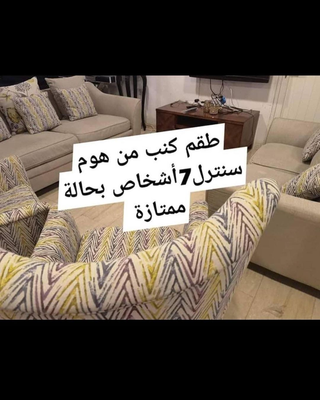 *طقم كنب من هوم سنتر ل7اشخاص 
