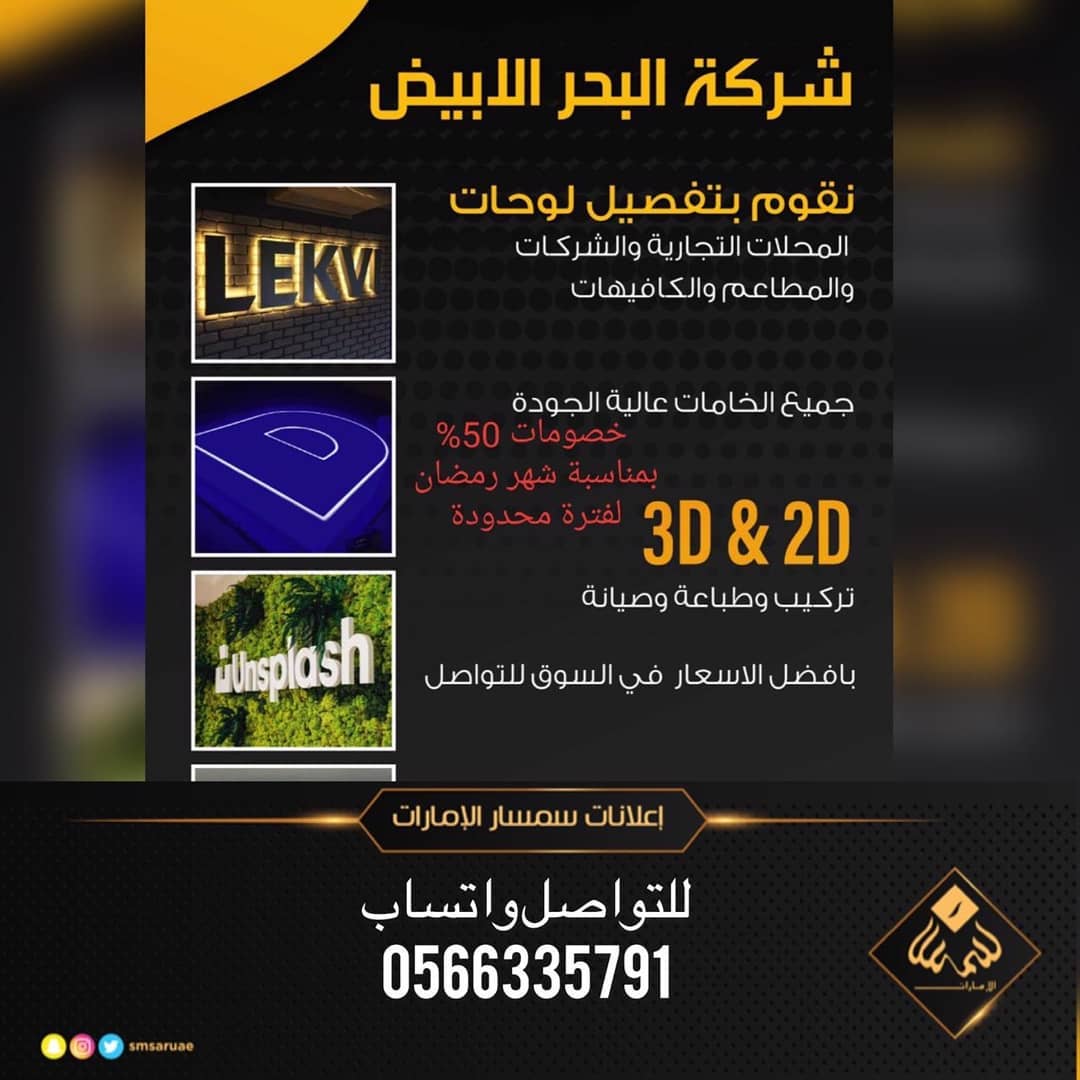 لتفصيل لوحات المحلات التجارية والشركات