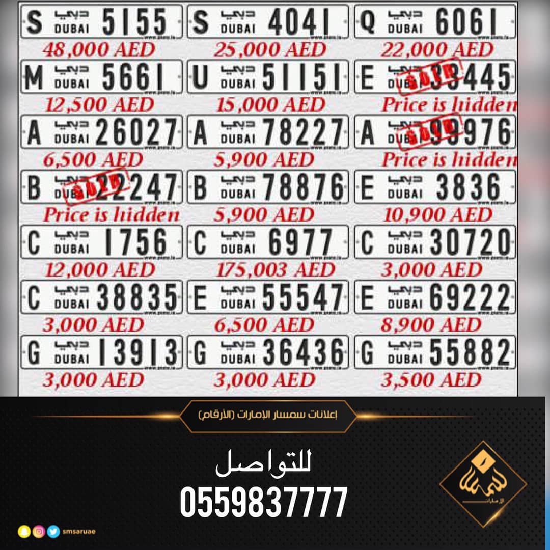 لوحات سيارات للبيع