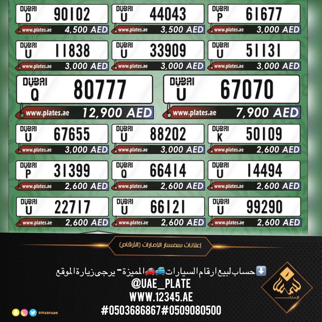 ارقام سيارات مميزة