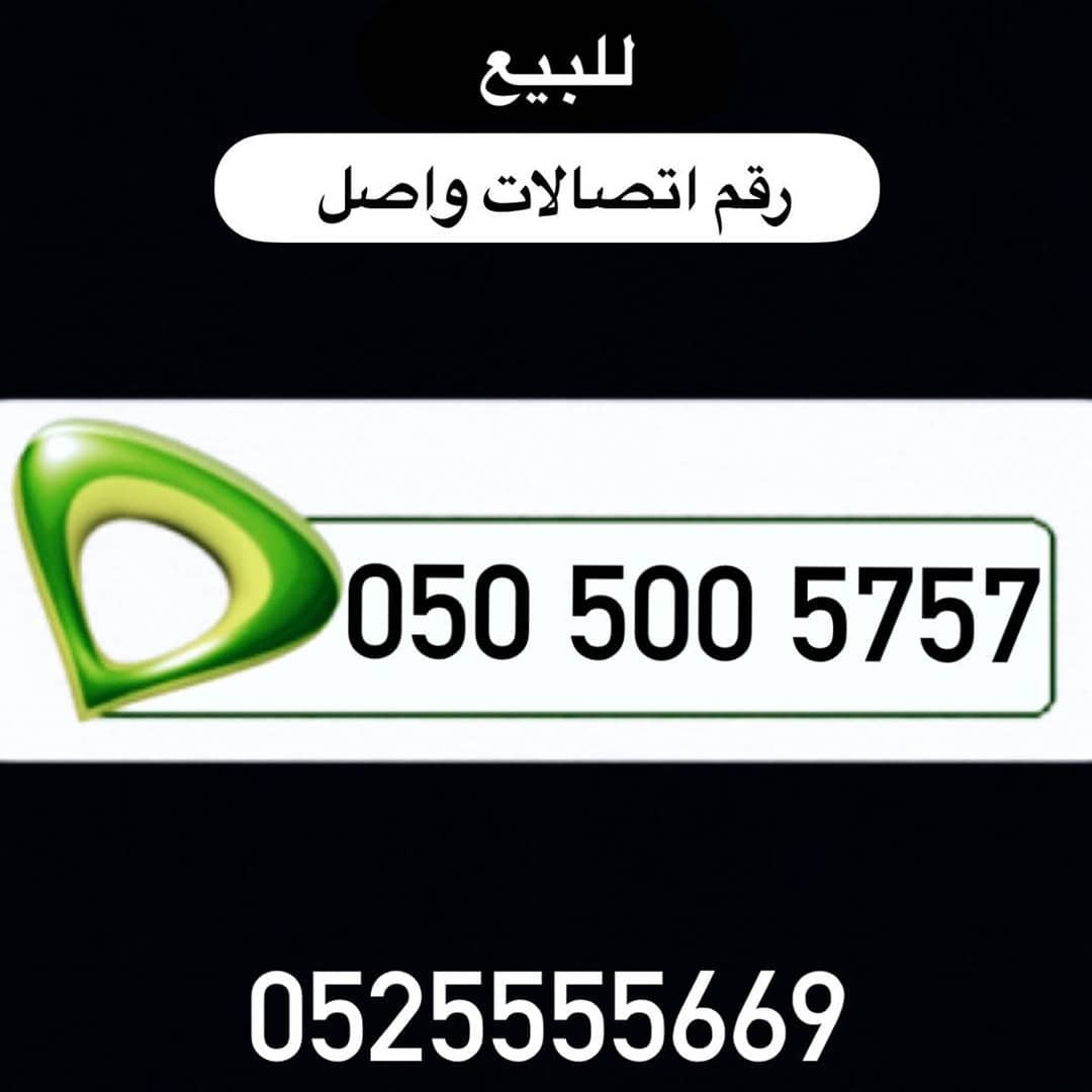 رقم للبيع