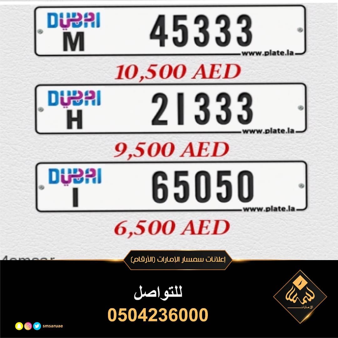 لوحات لارقام سيارات دبي